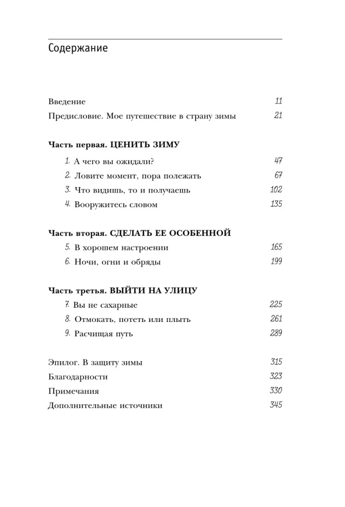 Śnieżne szczęście. Kiedy za oknem jest ciemno i zimno, owiń się ulubionym kocem, zaparz herbatę i ciesz się ciszą