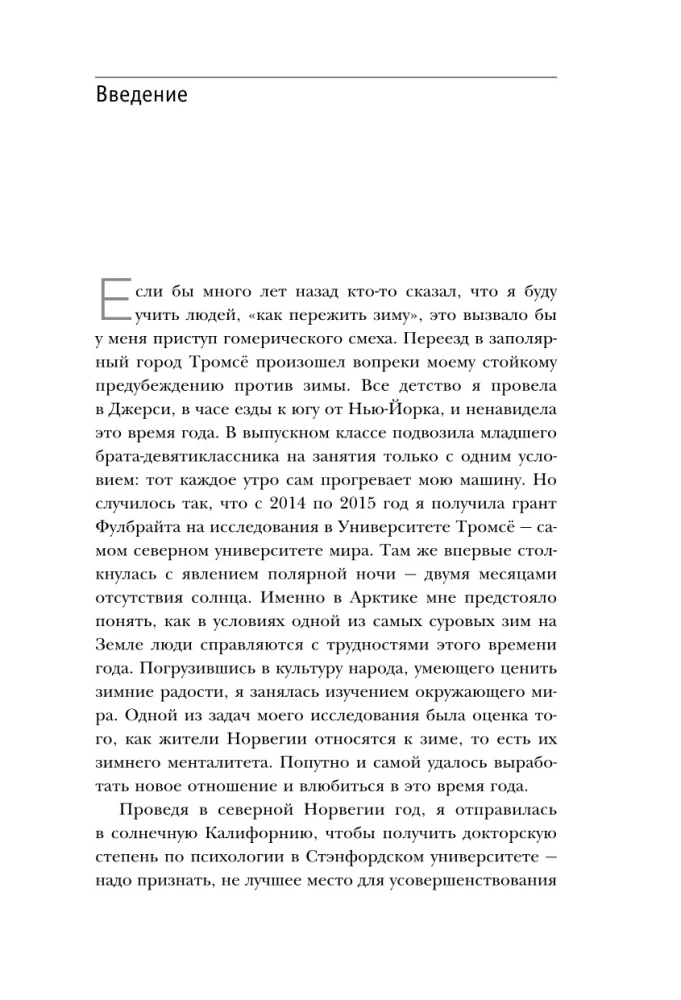 Śnieżne szczęście. Kiedy za oknem jest ciemno i zimno, owiń się ulubionym kocem, zaparz herbatę i ciesz się ciszą