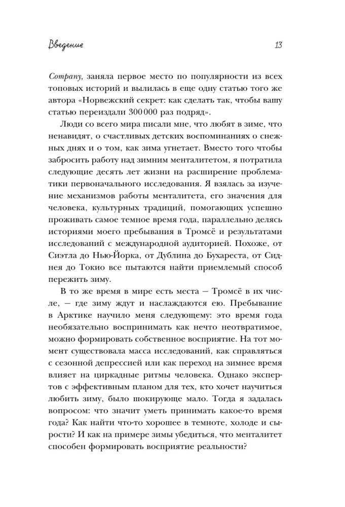 Śnieżne szczęście. Kiedy za oknem jest ciemno i zimno, owiń się ulubionym kocem, zaparz herbatę i ciesz się ciszą