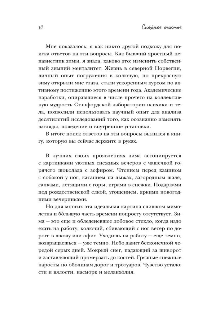 Śnieżne szczęście. Kiedy za oknem jest ciemno i zimno, owiń się ulubionym kocem, zaparz herbatę i ciesz się ciszą