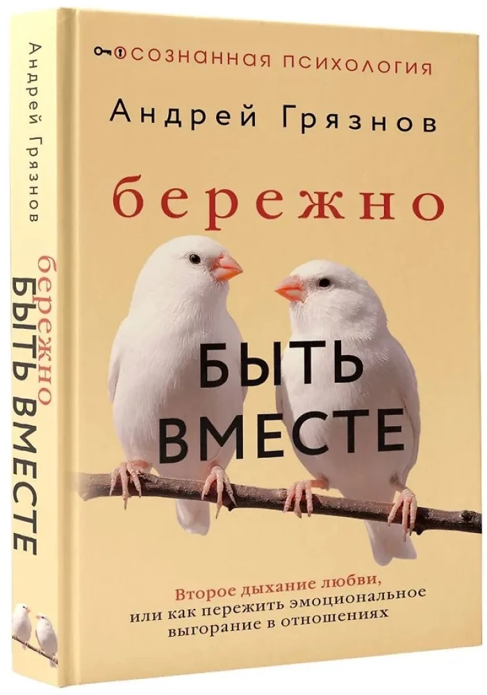 Delikatnie być razem. Drugie życie miłości, czyli jak przeżyć wypalenie emocjonalne w związkach