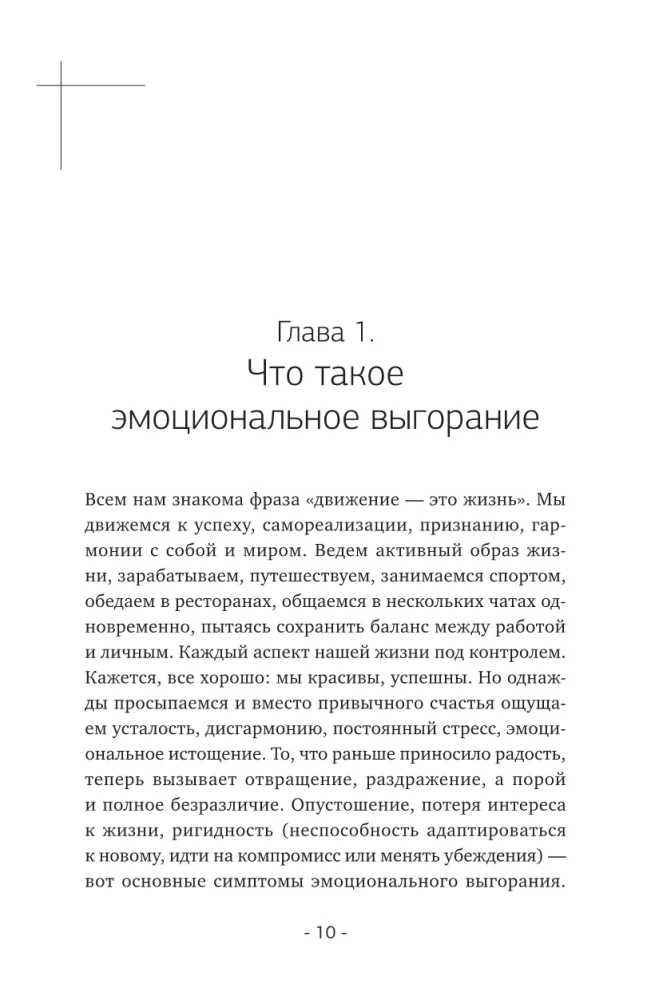 Delikatnie być razem. Drugie życie miłości, czyli jak przeżyć wypalenie emocjonalne w związkach