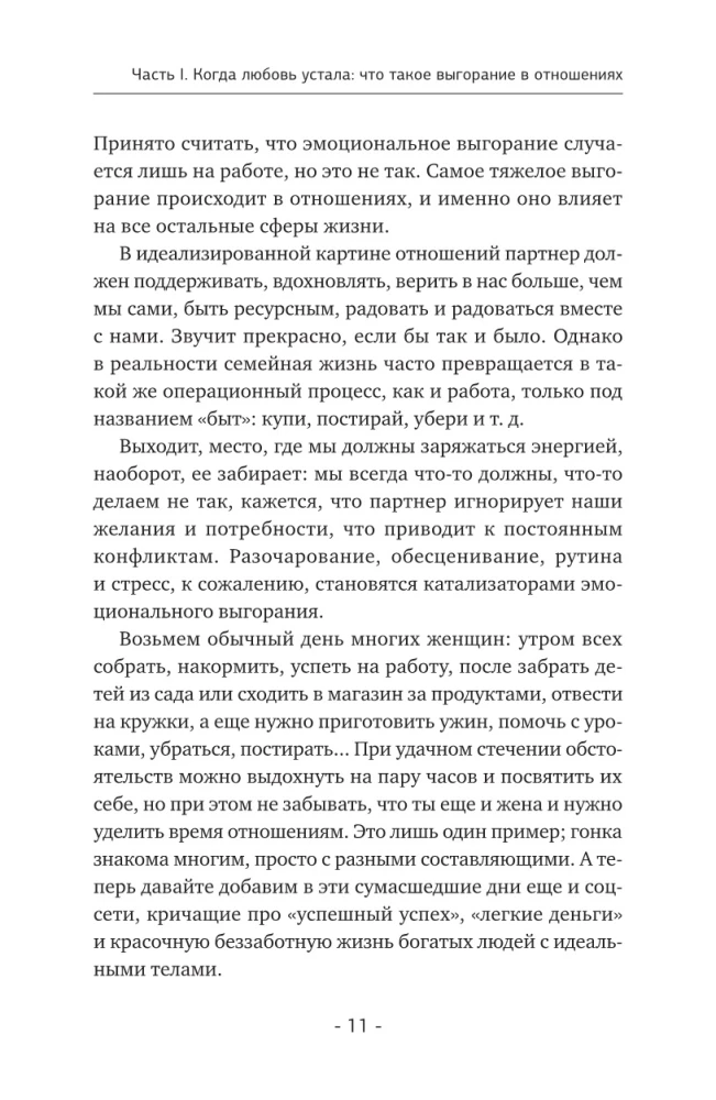 Delikatnie być razem. Drugie życie miłości, czyli jak przeżyć wypalenie emocjonalne w związkach