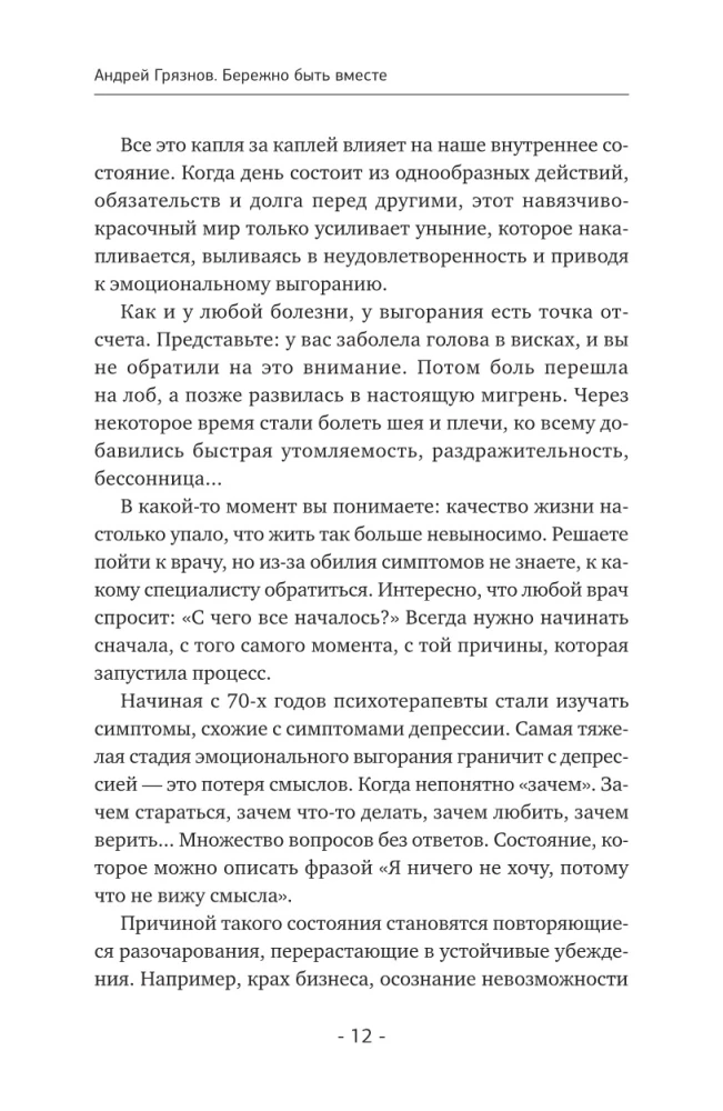 Delikatnie być razem. Drugie życie miłości, czyli jak przeżyć wypalenie emocjonalne w związkach