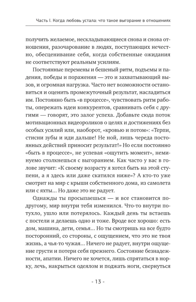 Delikatnie być razem. Drugie życie miłości, czyli jak przeżyć wypalenie emocjonalne w związkach