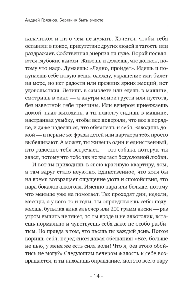 Delikatnie być razem. Drugie życie miłości, czyli jak przeżyć wypalenie emocjonalne w związkach
