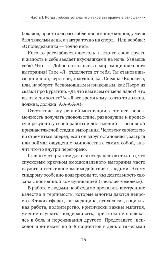 Delikatnie być razem. Drugie życie miłości, czyli jak przeżyć wypalenie emocjonalne w związkach