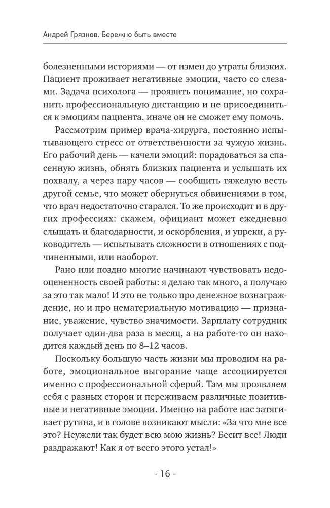 Delikatnie być razem. Drugie życie miłości, czyli jak przeżyć wypalenie emocjonalne w związkach