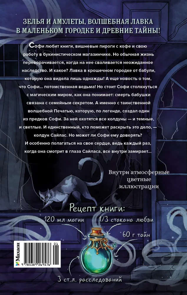 Czarodziejska sklepik Sophie. Artefakt dla dziedziczki