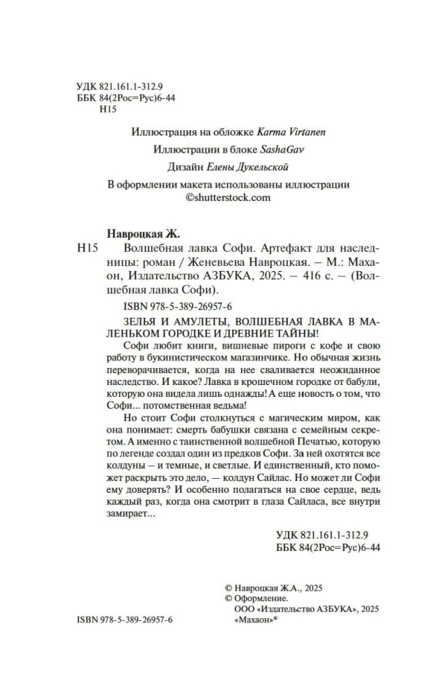 Czarodziejska sklepik Sophie. Artefakt dla dziedziczki