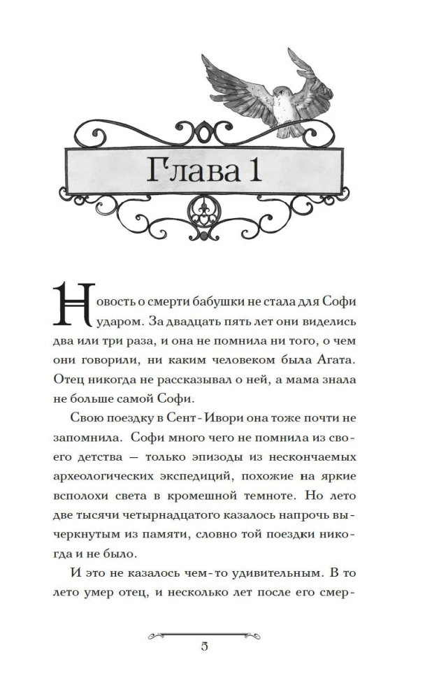 Czarodziejska sklepik Sophie. Artefakt dla dziedziczki