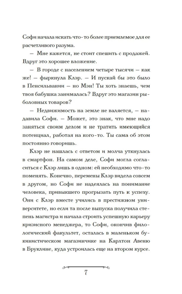 Czarodziejska sklepik Sophie. Artefakt dla dziedziczki