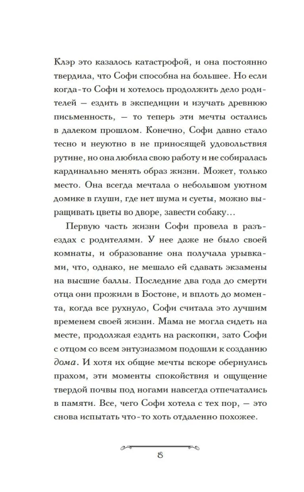 Czarodziejska sklepik Sophie. Artefakt dla dziedziczki