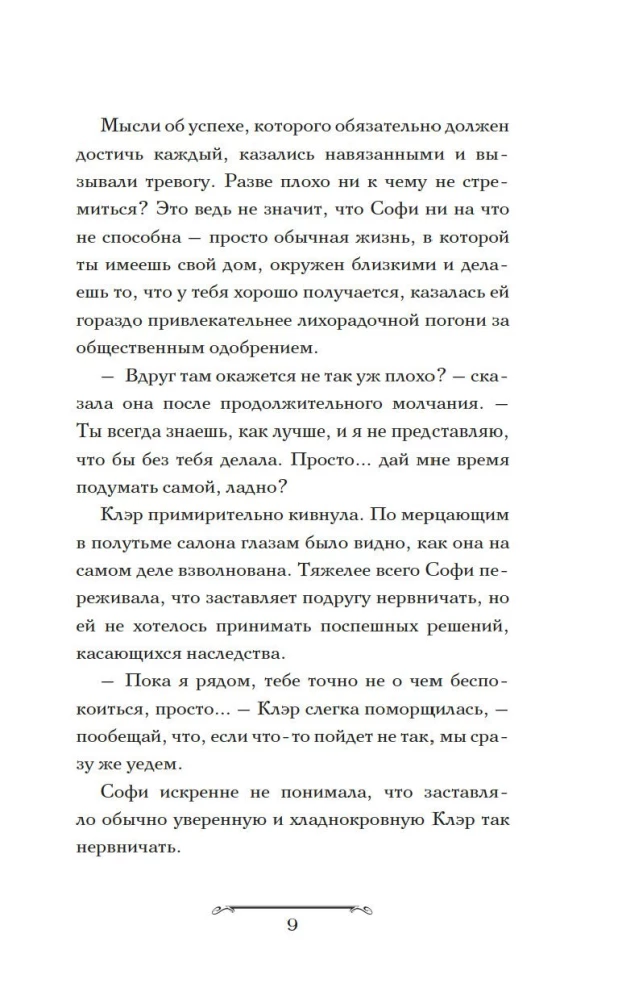 Czarodziejska sklepik Sophie. Artefakt dla dziedziczki