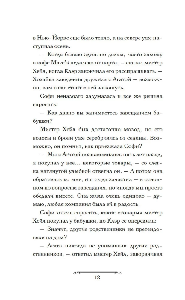 Czarodziejska sklepik Sophie. Artefakt dla dziedziczki