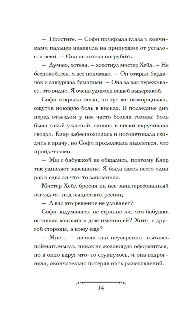 Czarodziejska sklepik Sophie. Artefakt dla dziedziczki