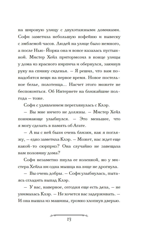 Czarodziejska sklepik Sophie. Artefakt dla dziedziczki