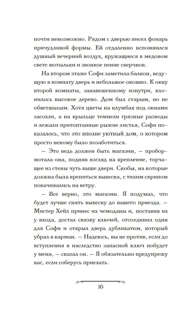 Czarodziejska sklepik Sophie. Artefakt dla dziedziczki