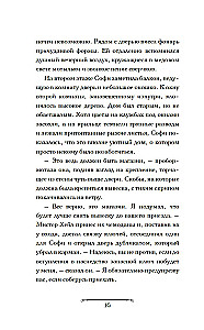 Czarodziejska sklepik Sophie. Artefakt dla dziedziczki