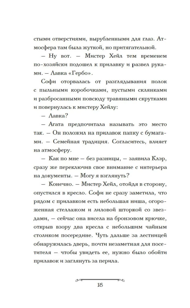 Czarodziejska sklepik Sophie. Artefakt dla dziedziczki