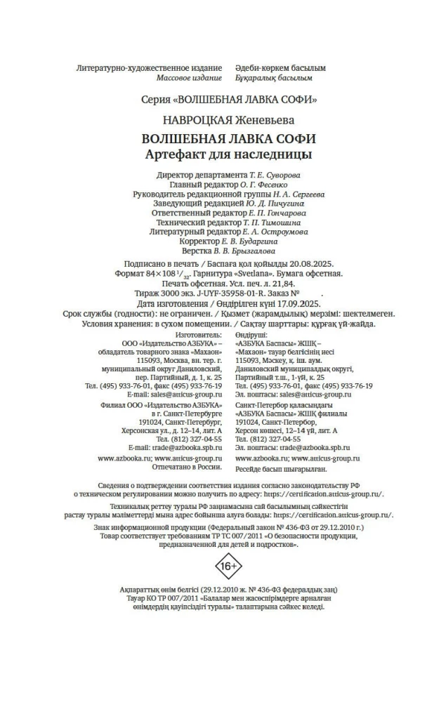 Czarodziejska sklepik Sophie. Artefakt dla dziedziczki