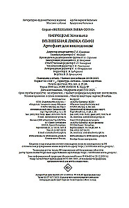 Czarodziejska sklepik Sophie. Artefakt dla dziedziczki