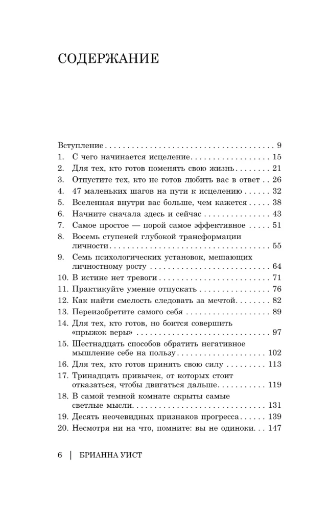Od bólu do wewnętrznej wolności. Jestem gotów na uzdrowienie. Od czego mam zacząć?