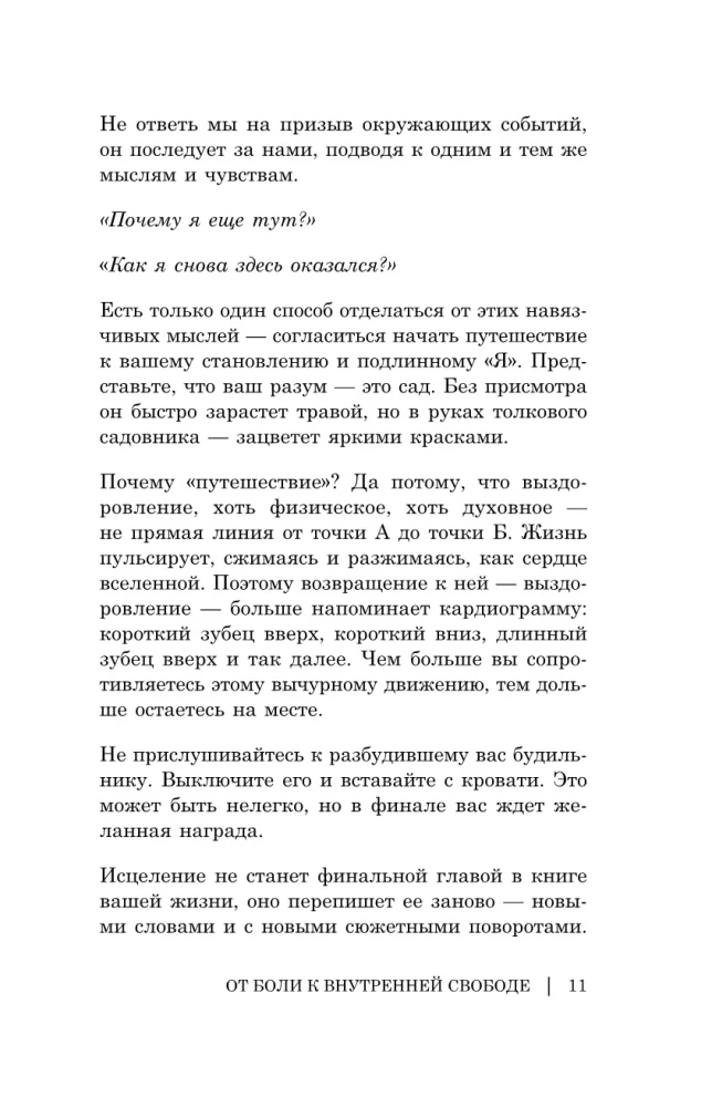 Od bólu do wewnętrznej wolności. Jestem gotów na uzdrowienie. Od czego mam zacząć?