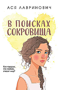 W poszukiwaniu skarbu dużego formatu