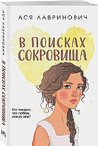 W poszukiwaniu skarbu dużego formatu