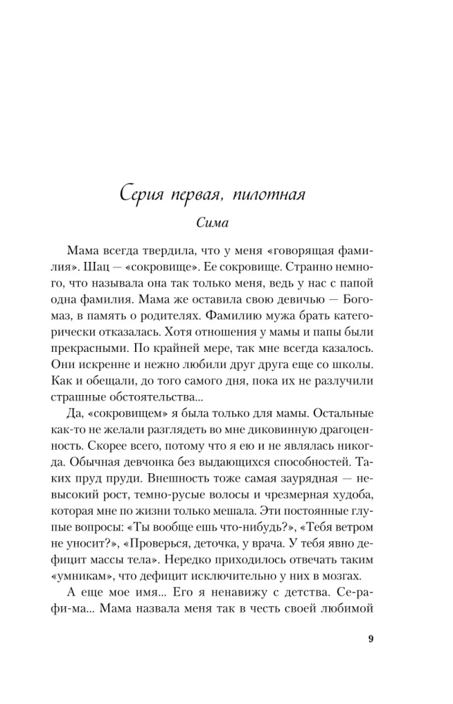 W poszukiwaniu skarbu dużego formatu