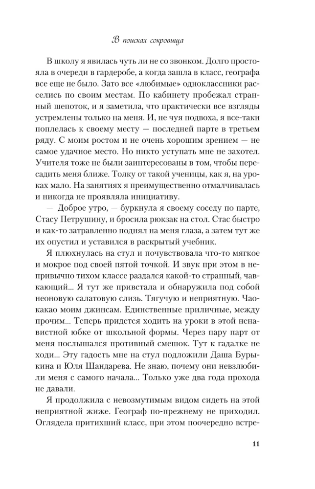 W poszukiwaniu skarbu dużego formatu