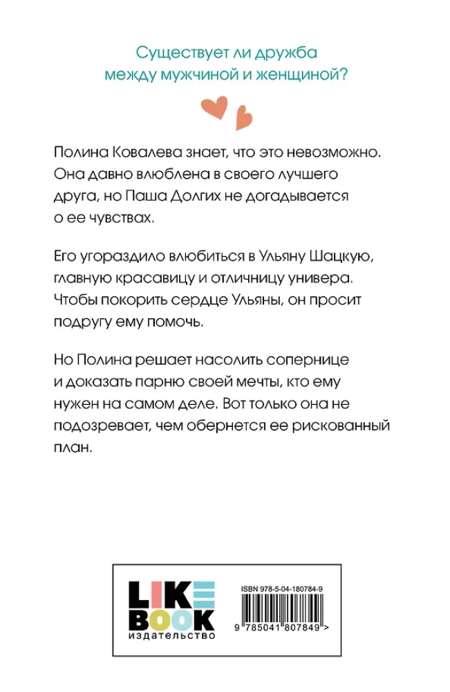 Не дружи со мной