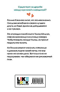 Не дружи со мной