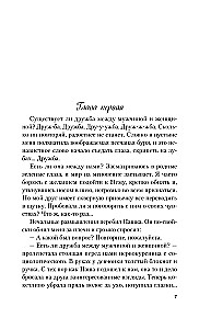 Не дружи со мной