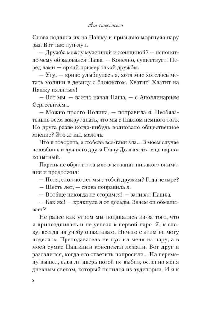 Не дружи со мной