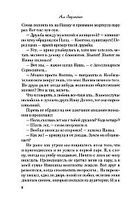 Не дружи со мной