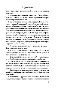 Не дружи со мной