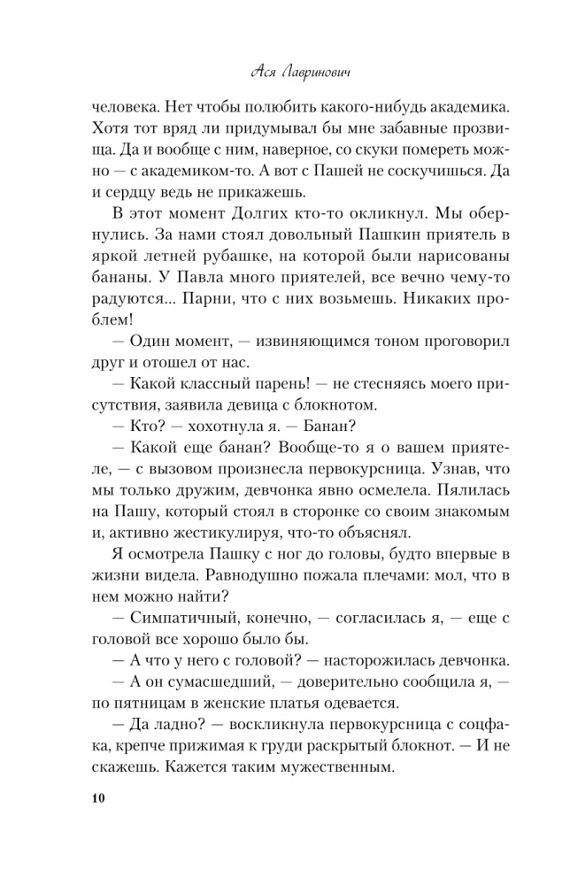 Не дружи со мной