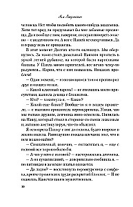 Не дружи со мной