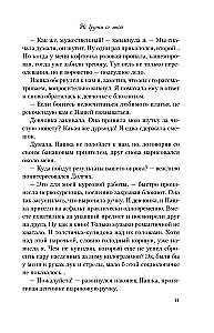 Не дружи со мной