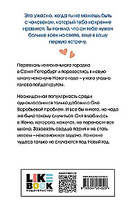 Поцелуй под омелой