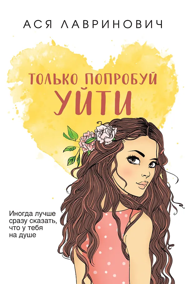 Tylko spróbuj odejść
