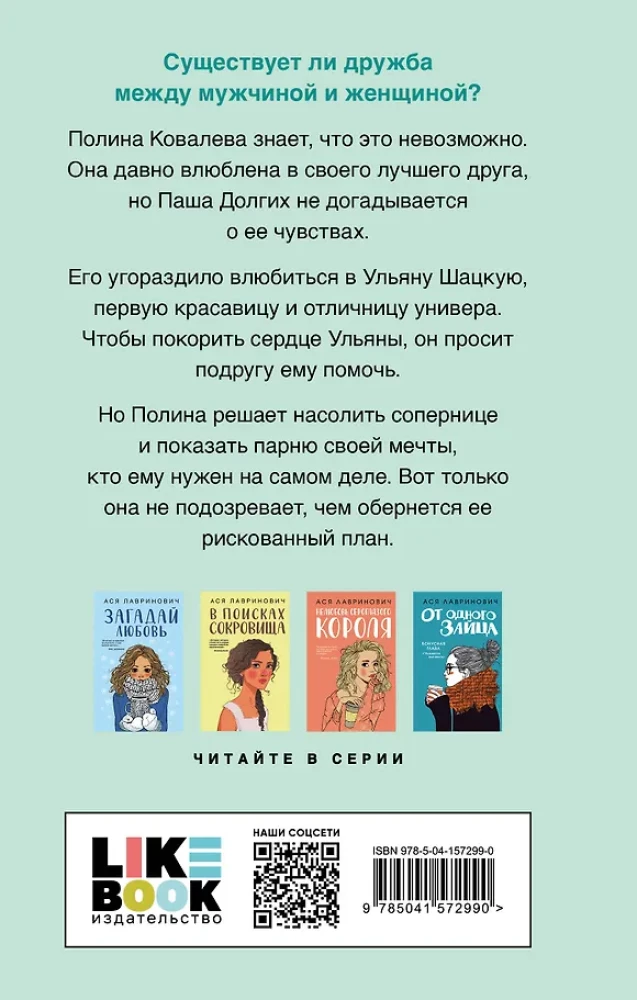 Nie przyjaźnij się ze mną. Książka 1
