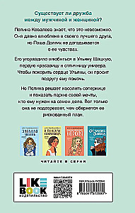 Nie przyjaźnij się ze mną. Książka 1