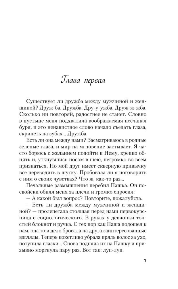 Nie przyjaźnij się ze mną. Książka 1