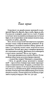 Nie przyjaźnij się ze mną. Książka 1