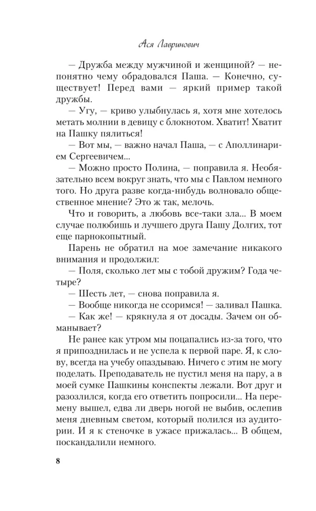 Nie przyjaźnij się ze mną. Książka 1