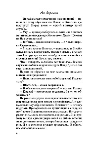 Nie przyjaźnij się ze mną. Książka 1