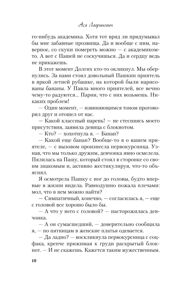 Nie przyjaźnij się ze mną. Książka 1